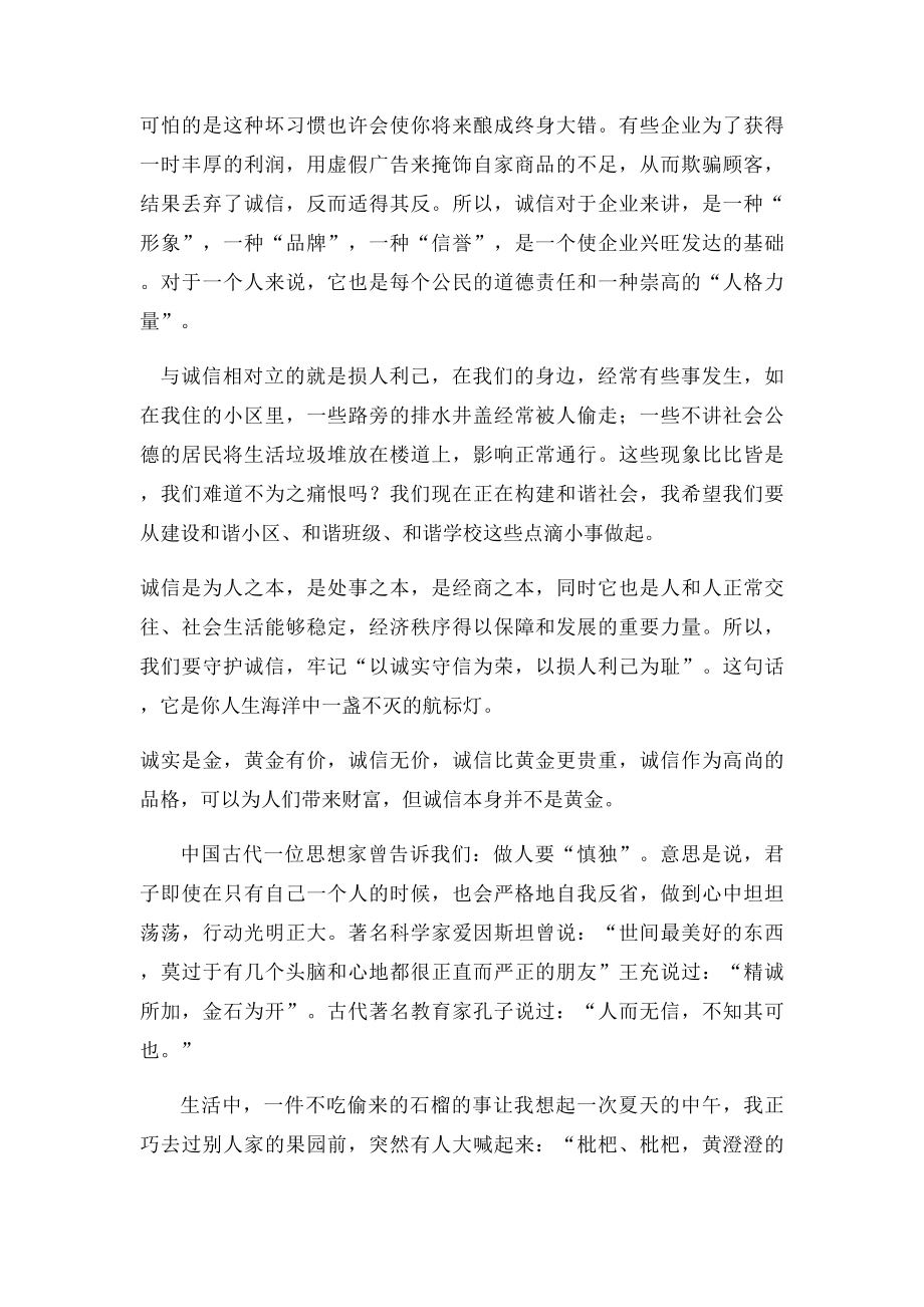 守护诚信专题作文.docx_第2页