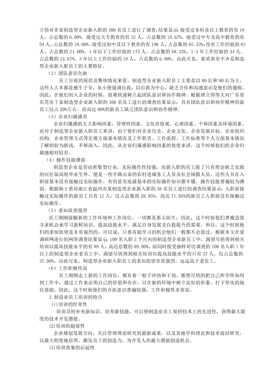 企业培训体系的建立与实施毕业论文.doc_第2页