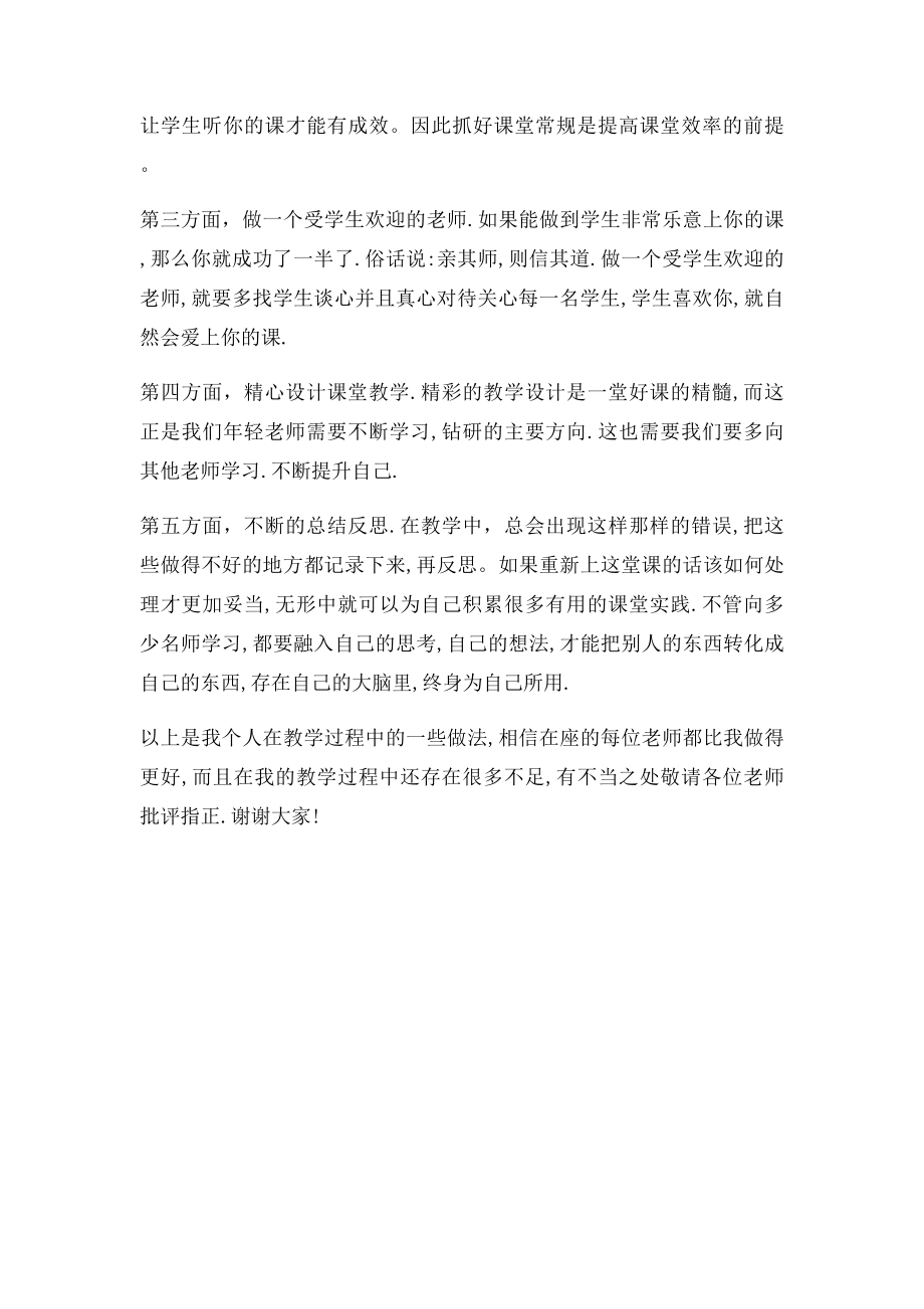 教学经验交流会发言稿(2).docx_第2页