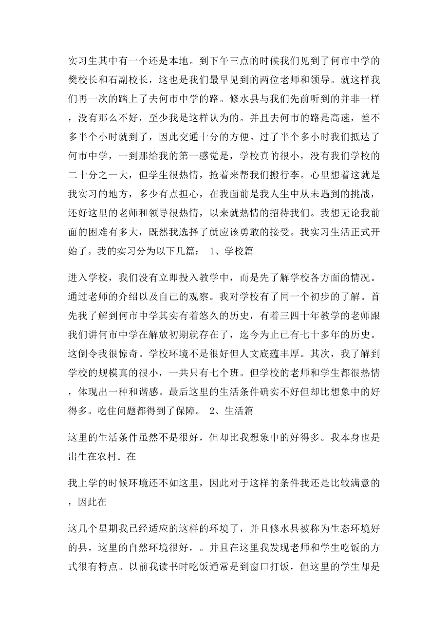 支教实习总结.docx_第2页