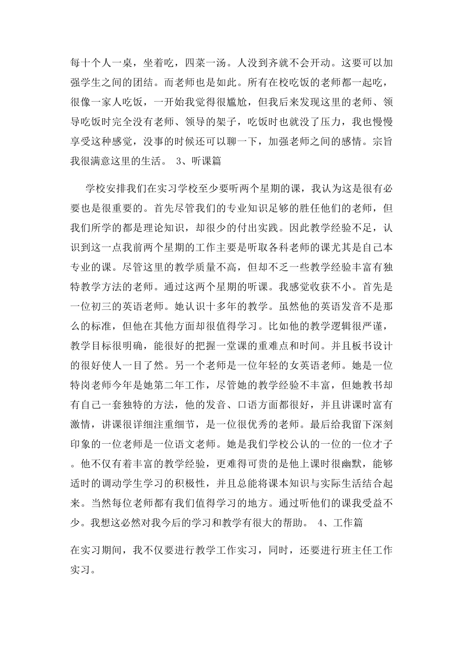 支教实习总结.docx_第3页