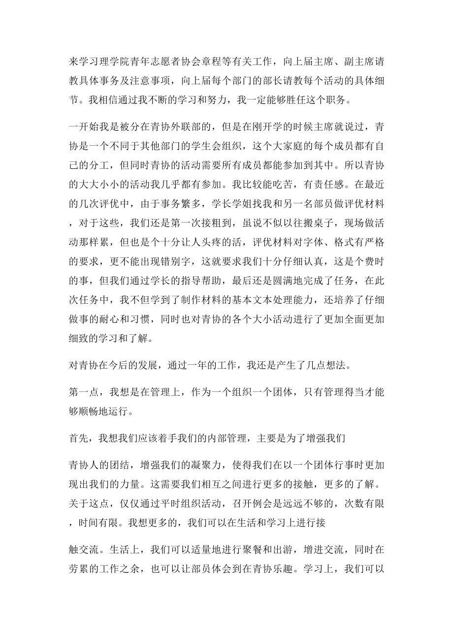 学生会青协部长竞选演讲稿.docx_第3页