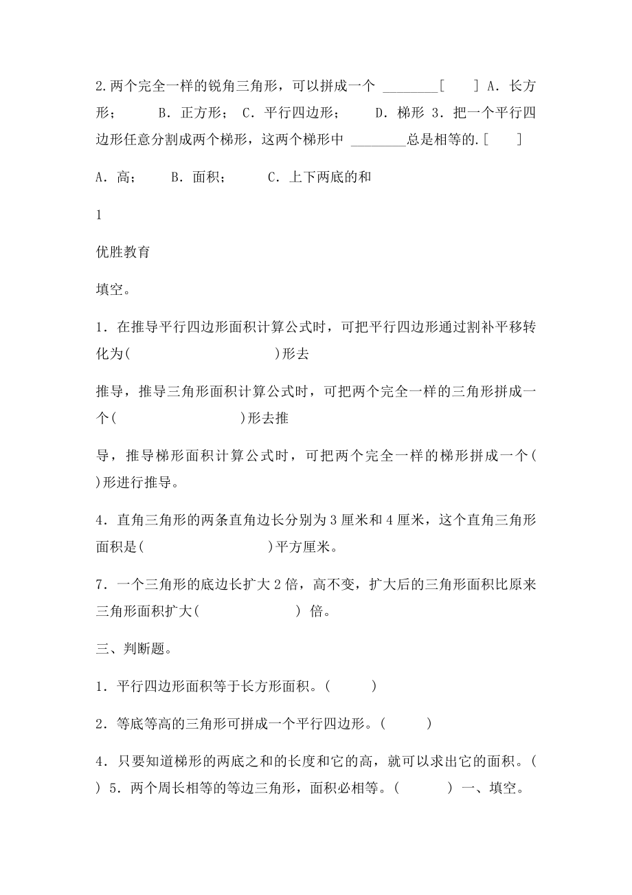 小五数学多边形面积经典题.docx_第2页