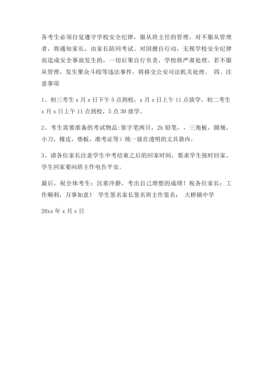 学生中考安全责任书.docx_第2页