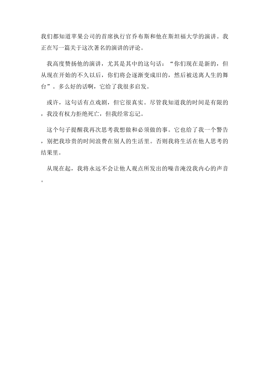 对乔布斯在斯坦福大学演讲的评论中,英文.docx_第2页