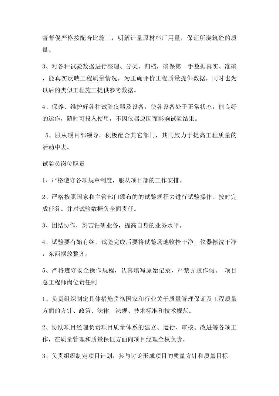 市政工程各种岗位责任制.docx_第2页