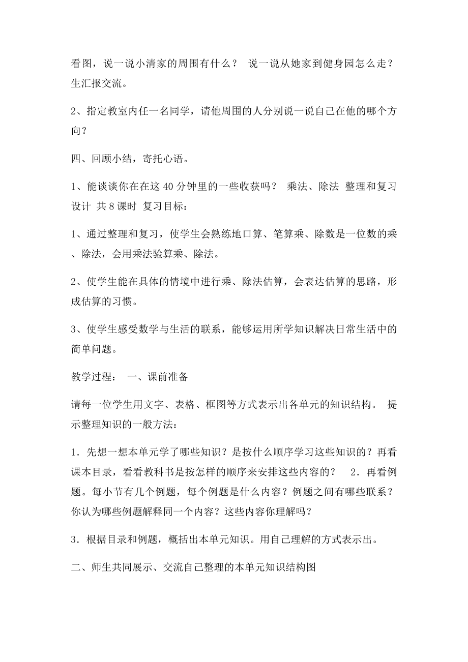 小学三年级下册数学期末复习教案.docx_第2页