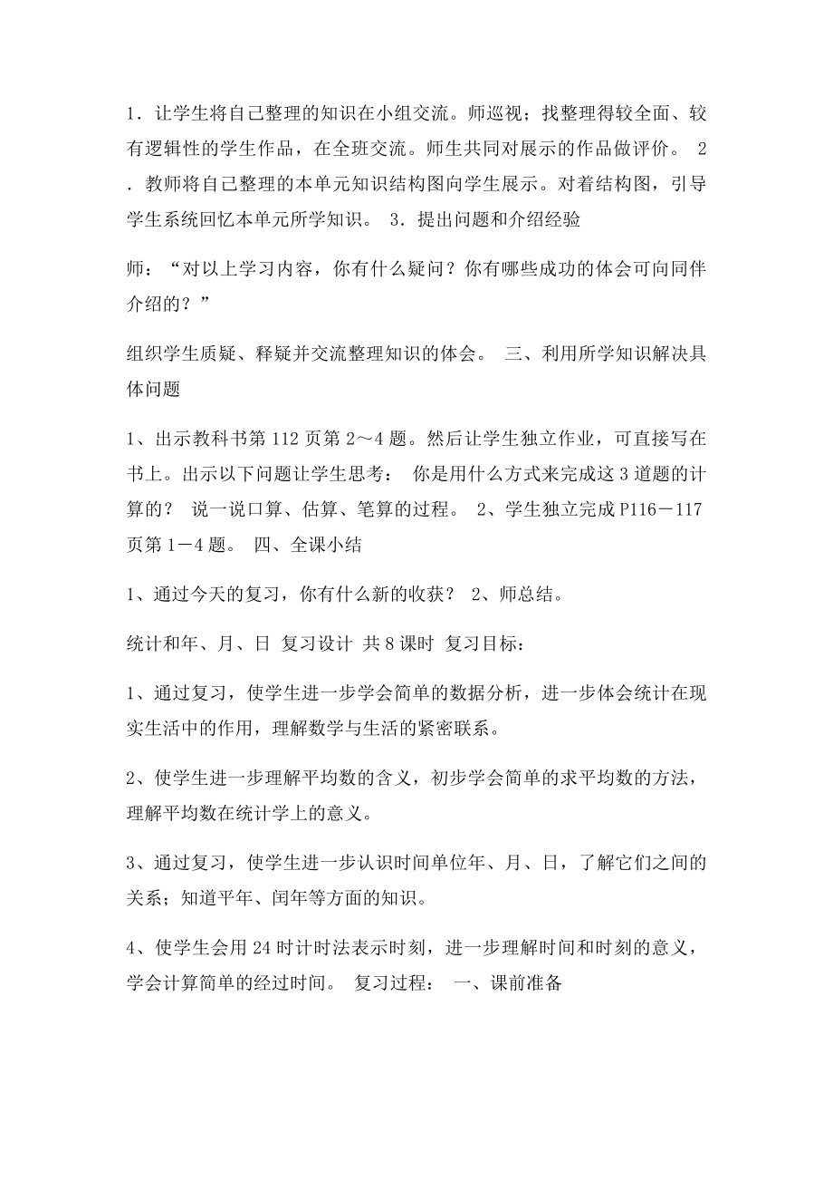 小学三年级下册数学期末复习教案.docx_第3页