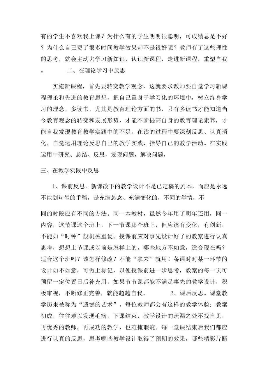 教师教育行为反思.docx_第2页