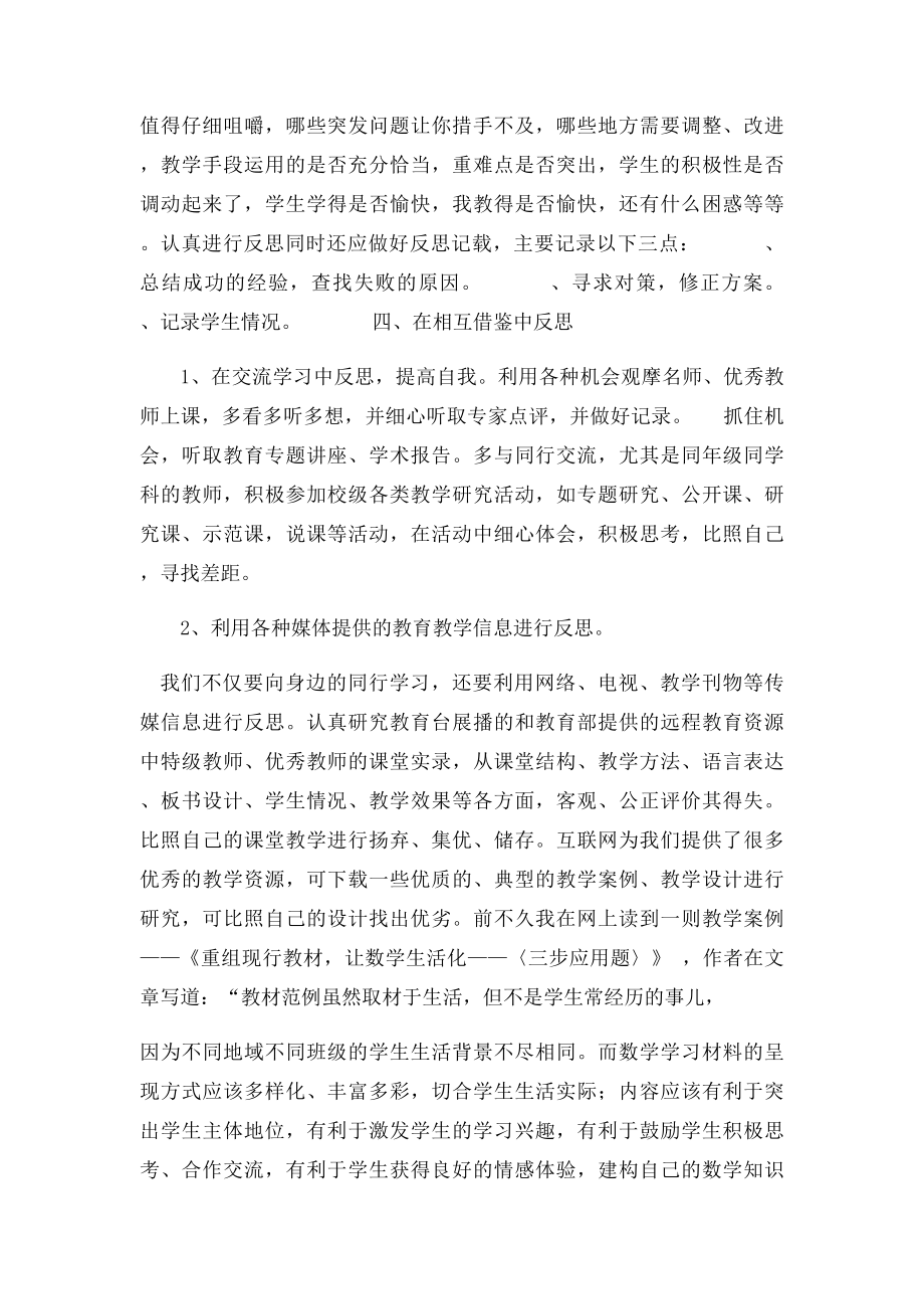 教师教育行为反思.docx_第3页