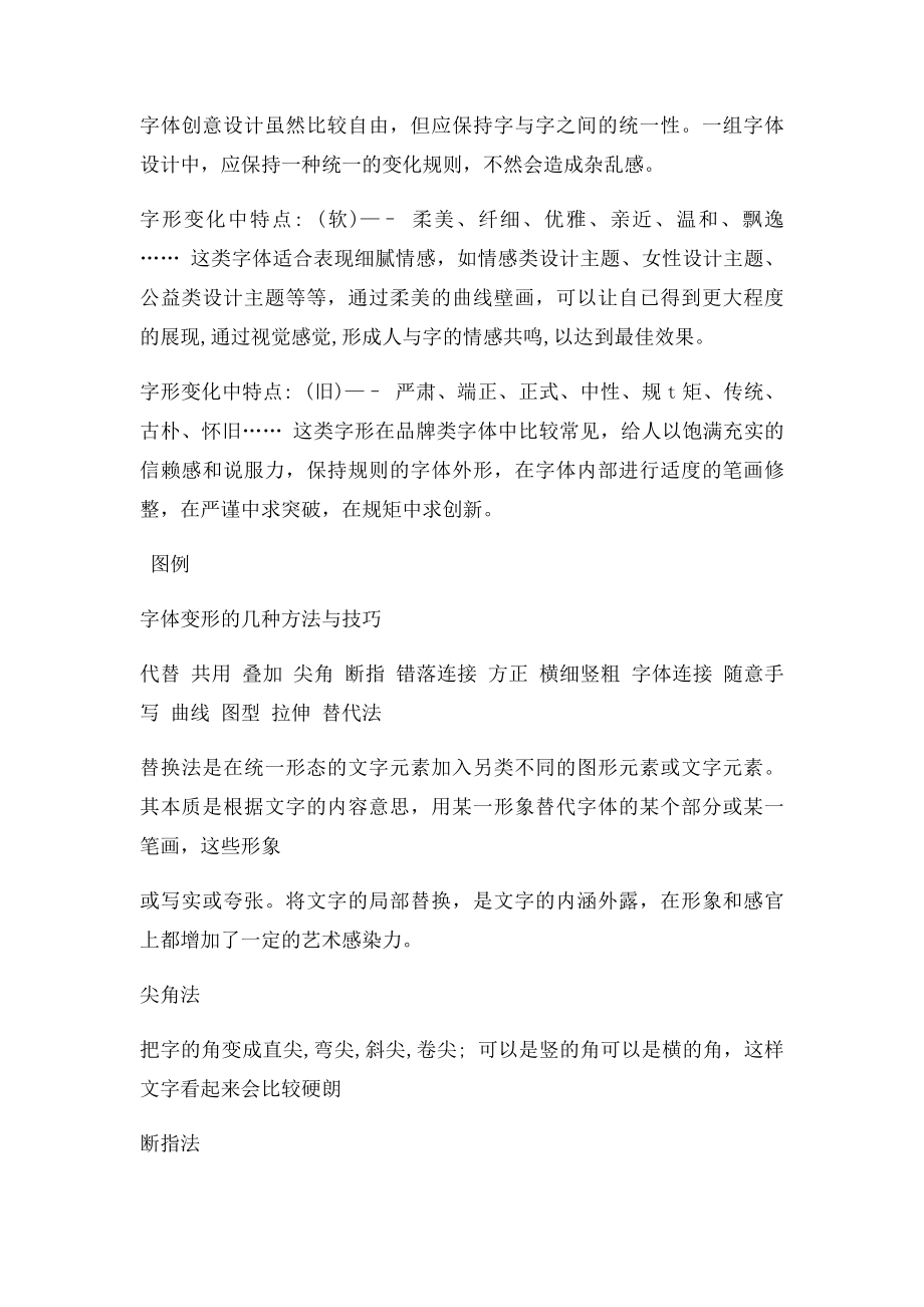 怎样进行图形化字体设计.docx_第2页