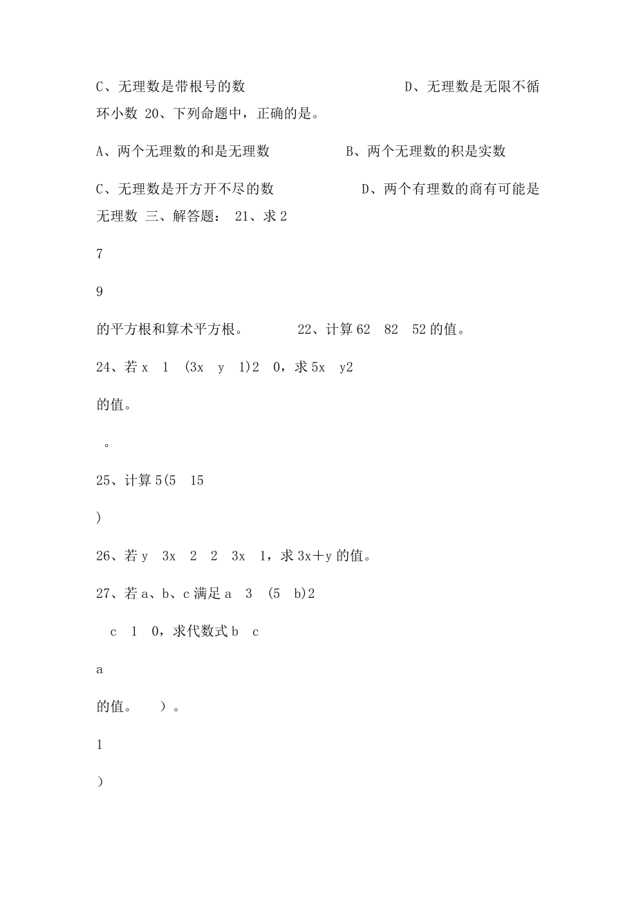 年级上册数学实数习题.docx_第2页