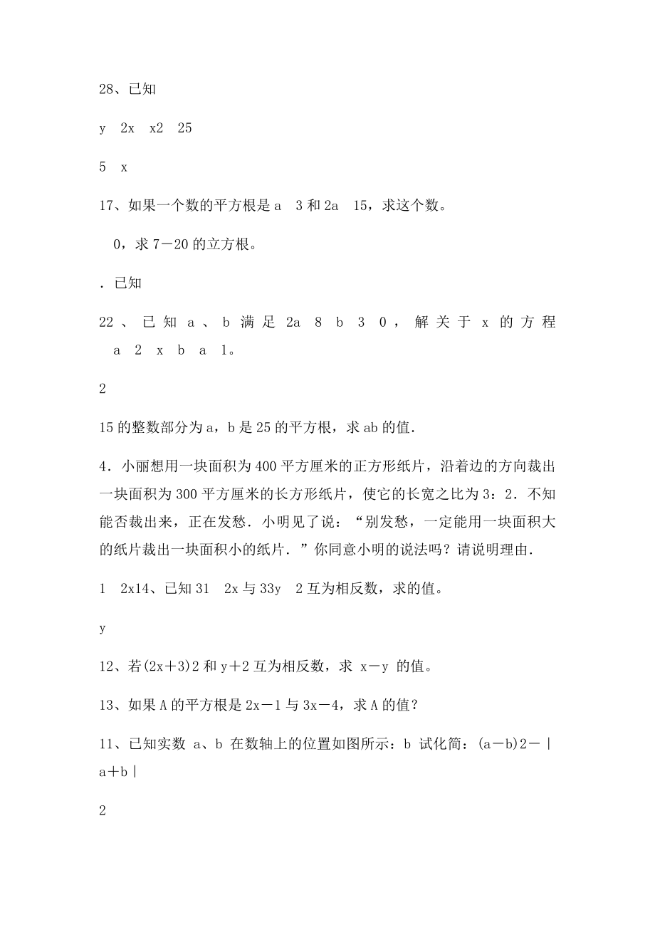 年级上册数学实数习题.docx_第3页