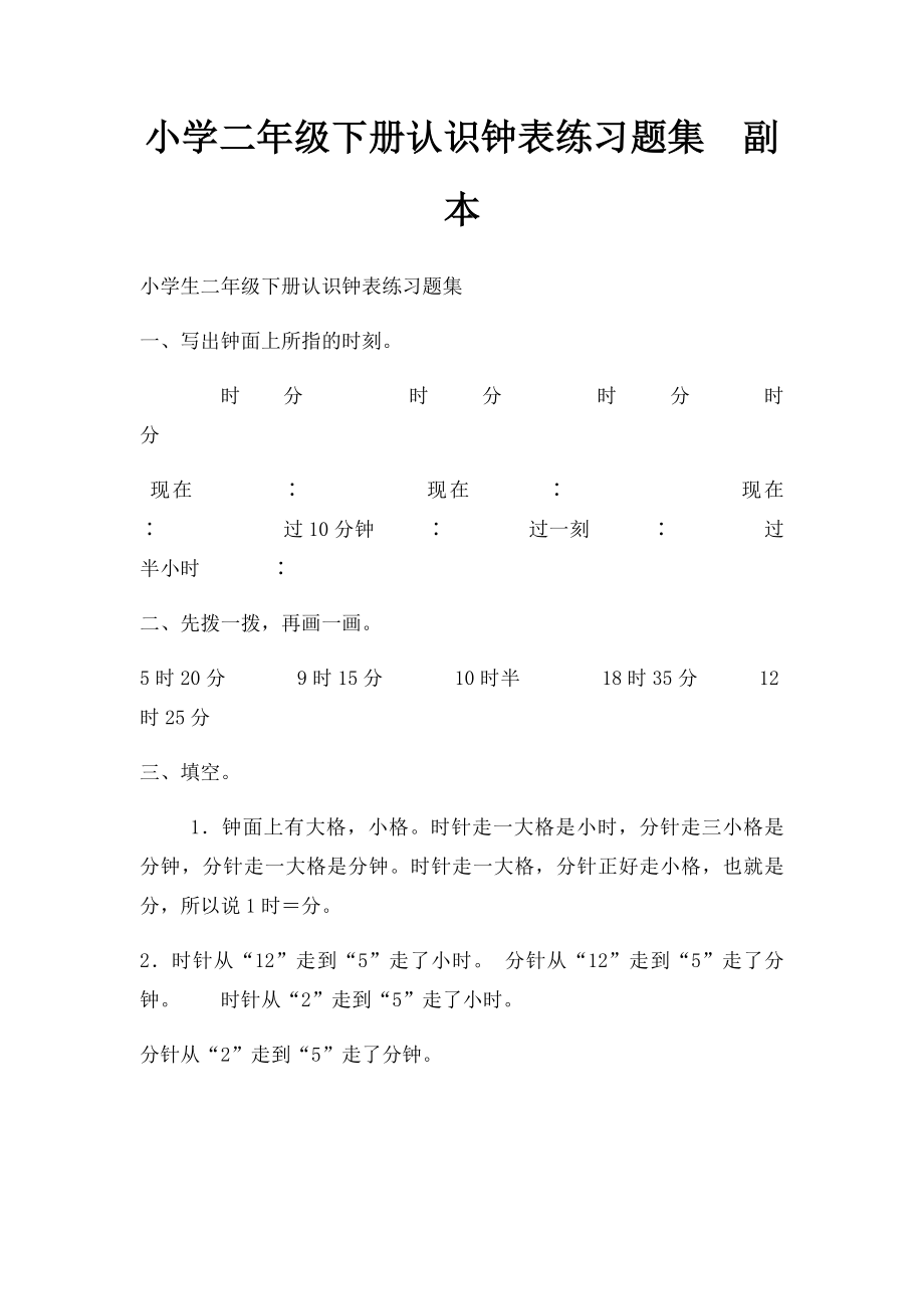 小学二年级下册认识钟表练习题集副本.docx_第1页