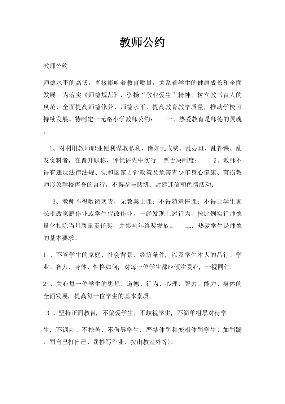 教师公约.docx_第1页