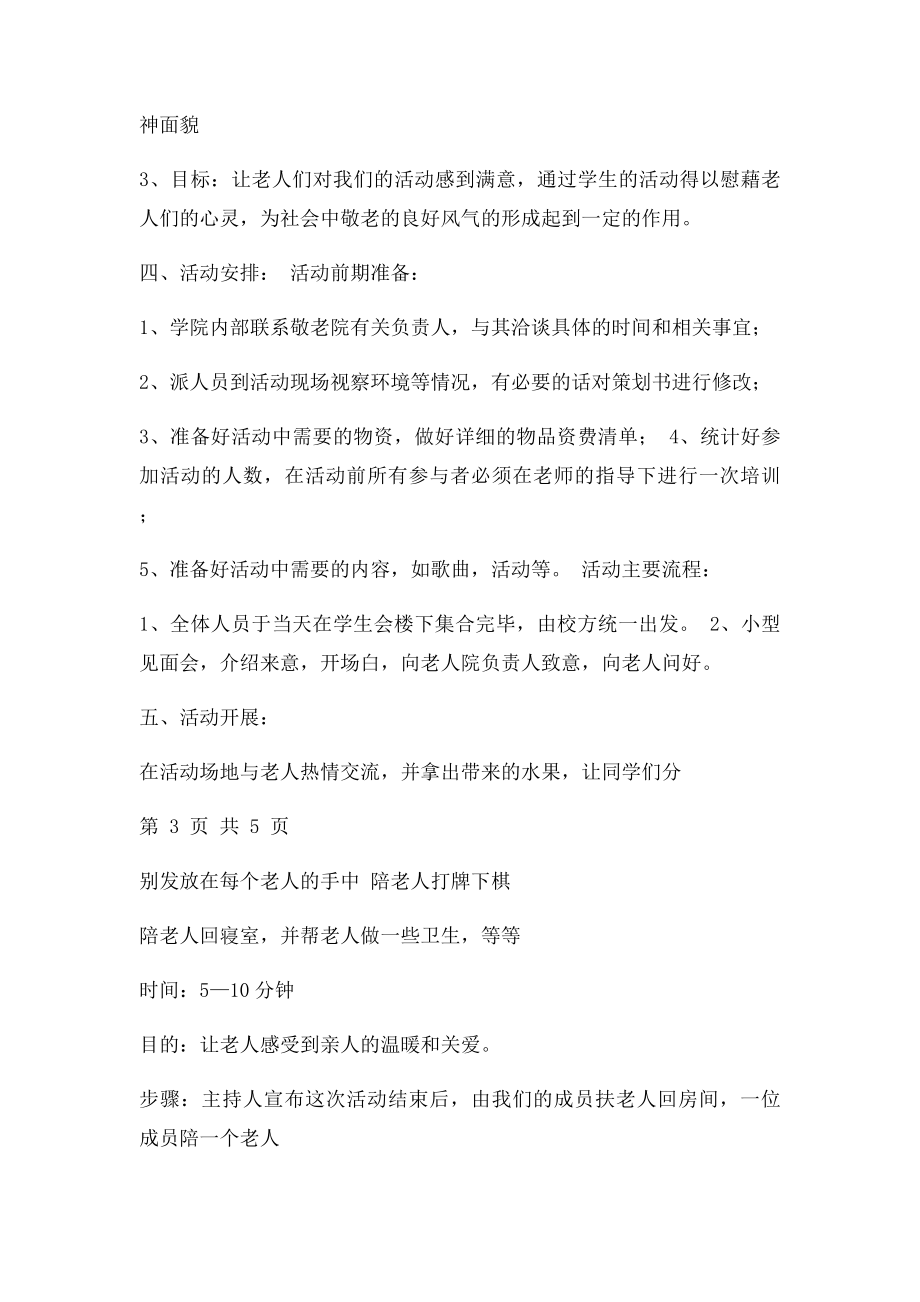 敬老院公益活动策划书(2).docx_第2页