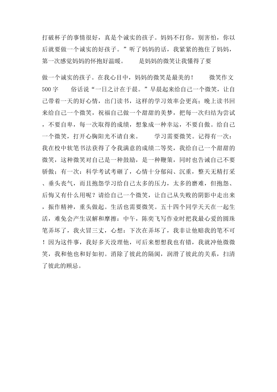 微笑作文500字.docx_第2页