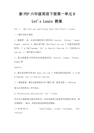 新PEP六年级英语下册第一单元B Let's Learn 教案.docx