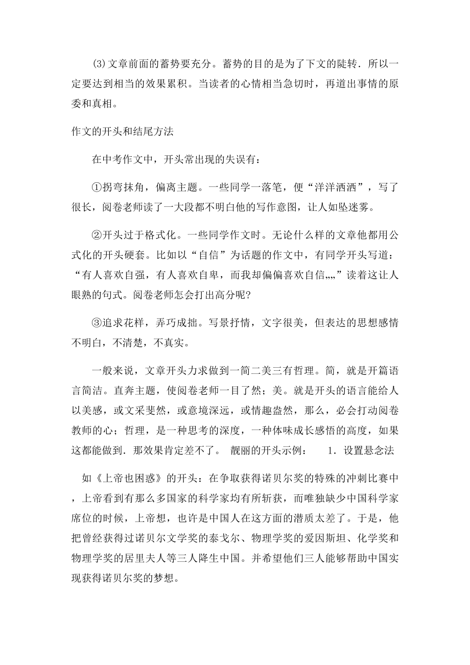 文章常见的结构样式开篇及结尾方法.docx_第3页