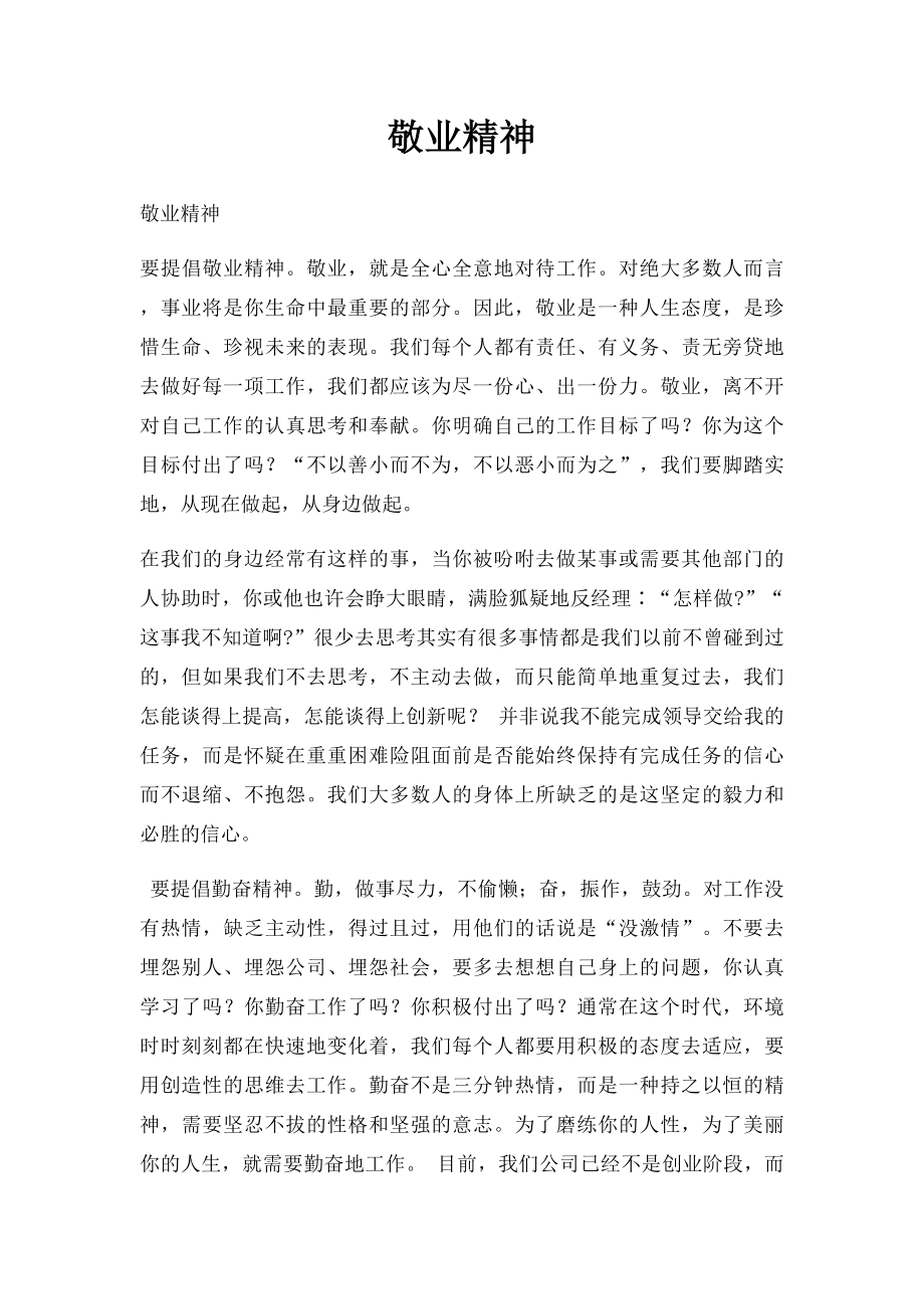 敬业精神(2).docx_第1页