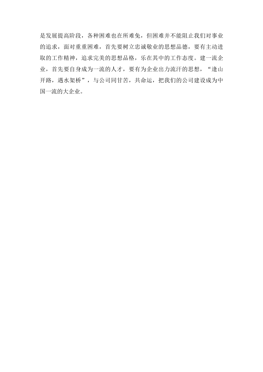 敬业精神(2).docx_第2页