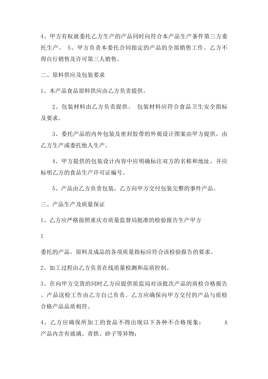 委托加工合同范本(3).docx_第2页