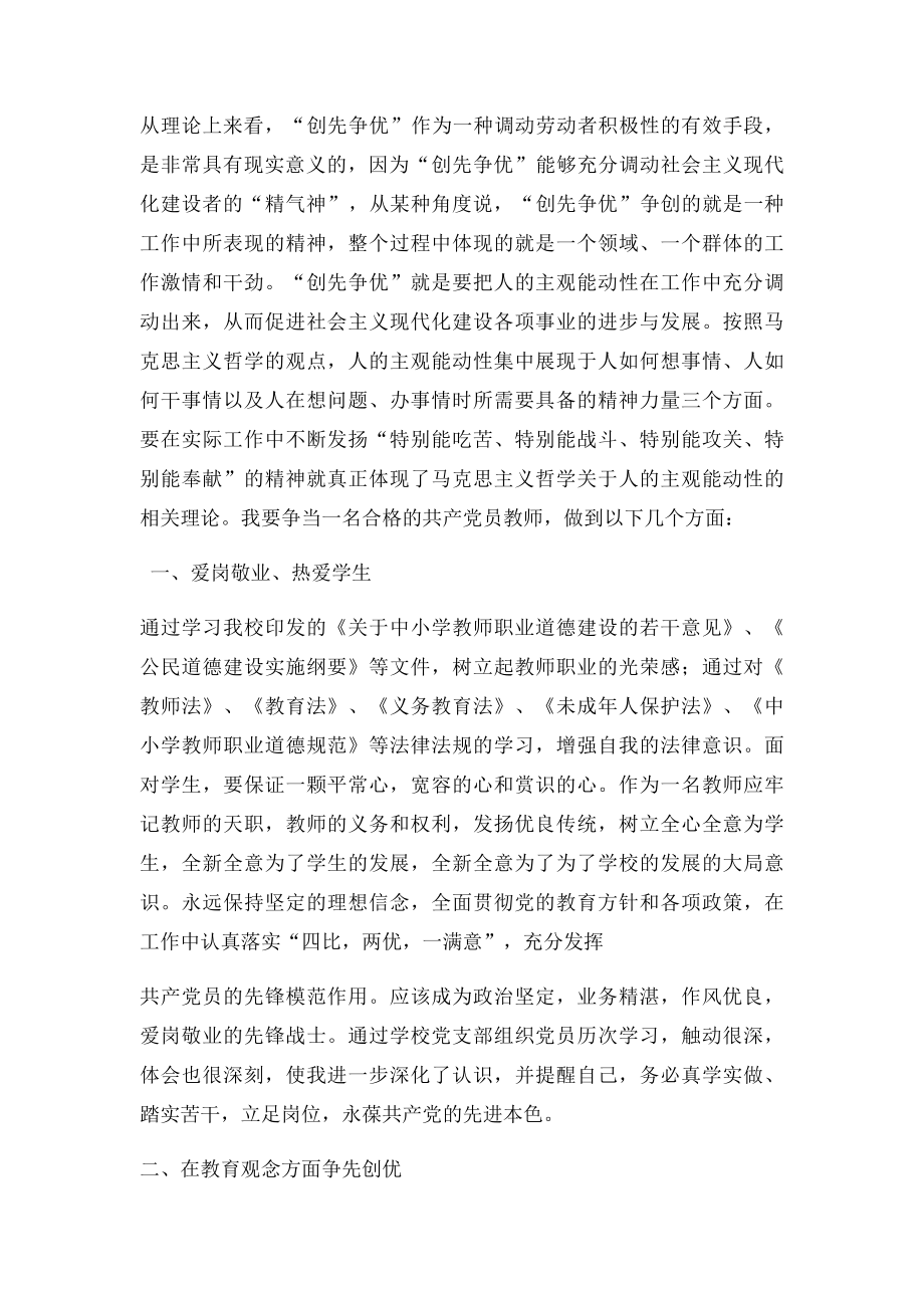 提速增效创先争优干部作风建设年学习心得.docx_第2页