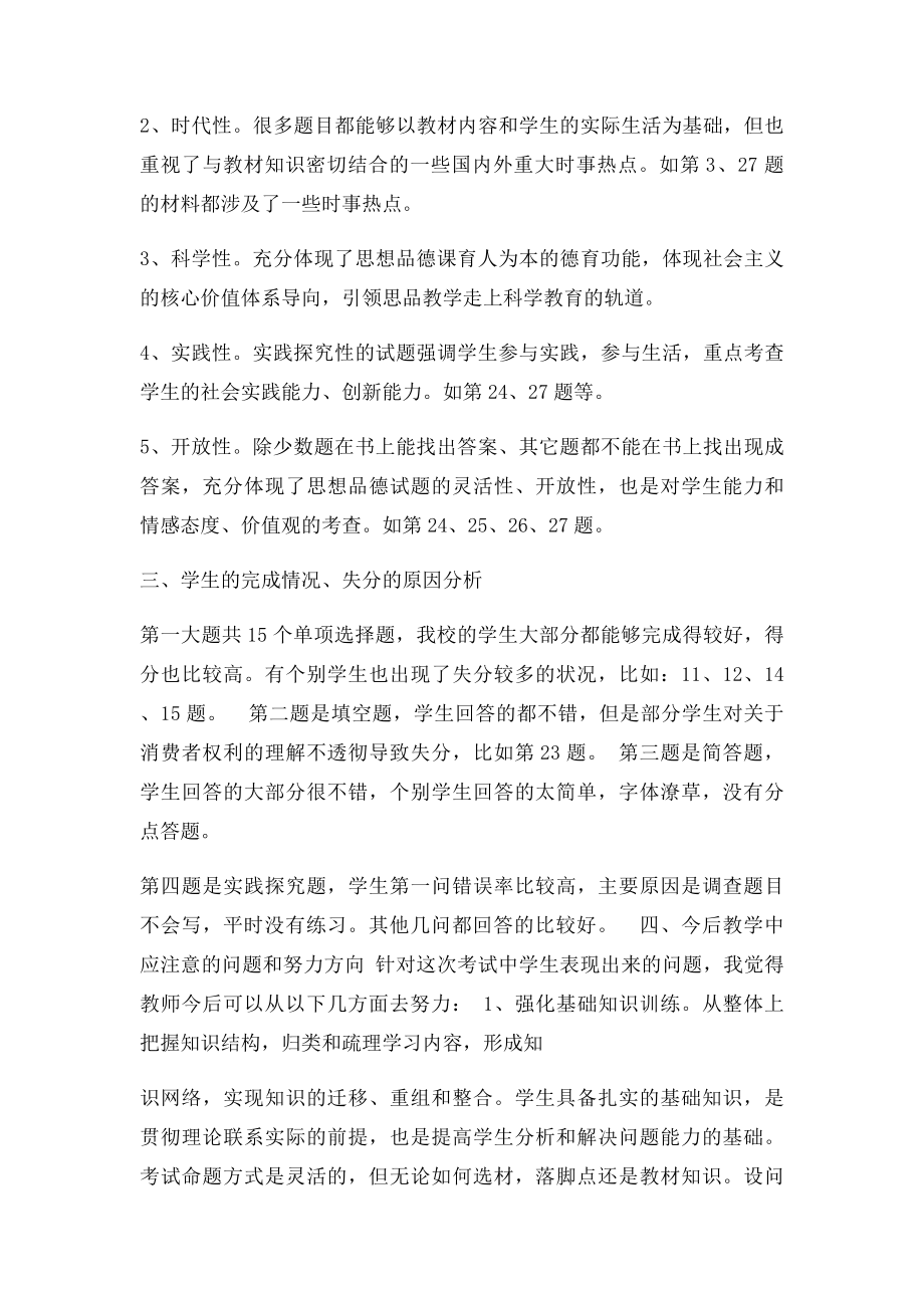 年级政治卷面分析.docx_第2页