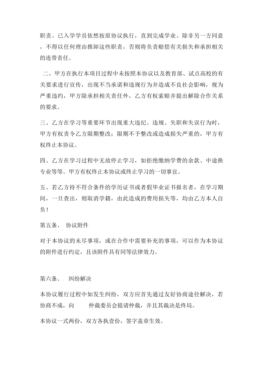 学历合同协议书.docx_第2页