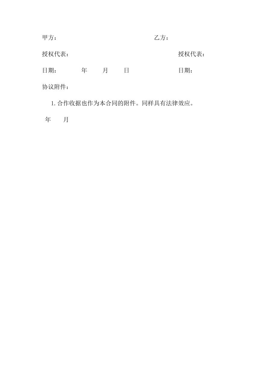 学历合同协议书.docx_第3页