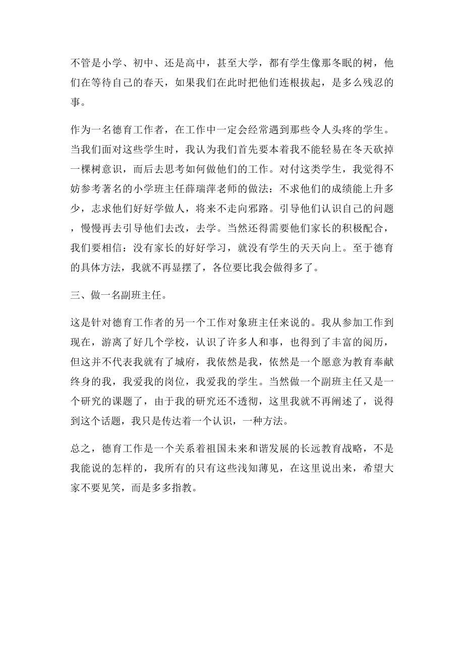 德育工作研讨会的发言稿.docx_第2页