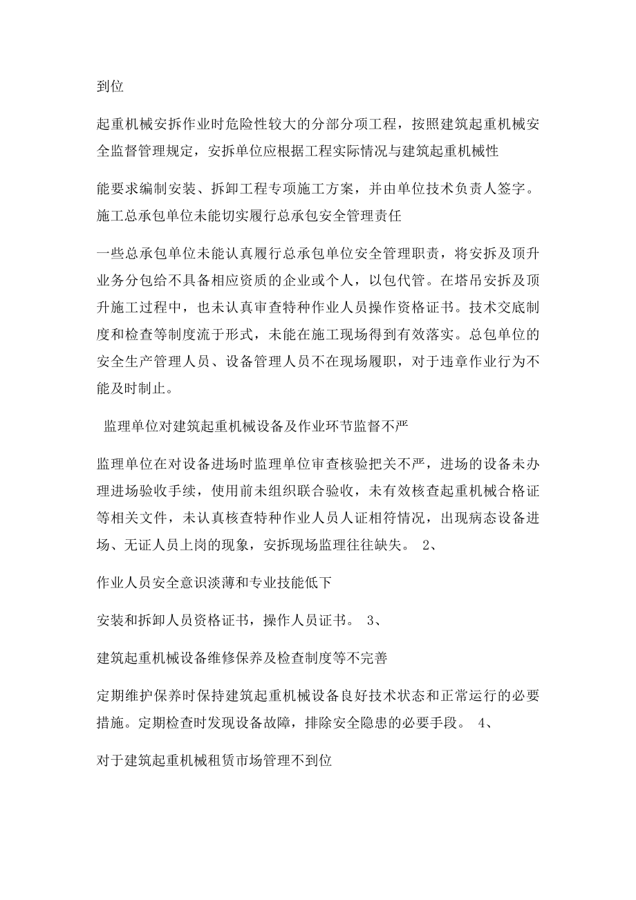 建筑起重机械事故原因分析.docx_第2页