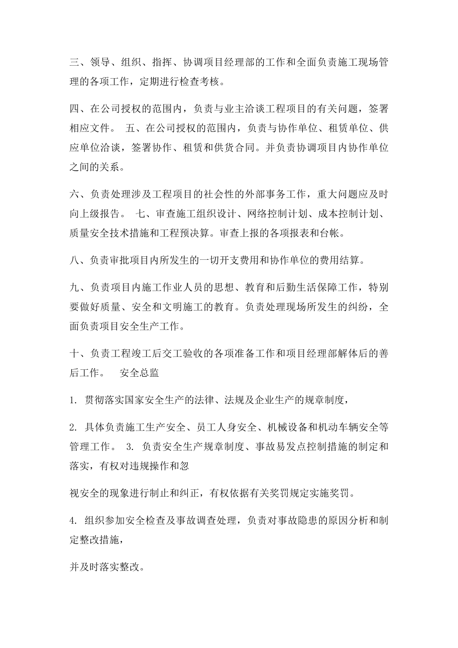 指挥长项目经理项目总工安全总监的岗位职责.docx_第3页