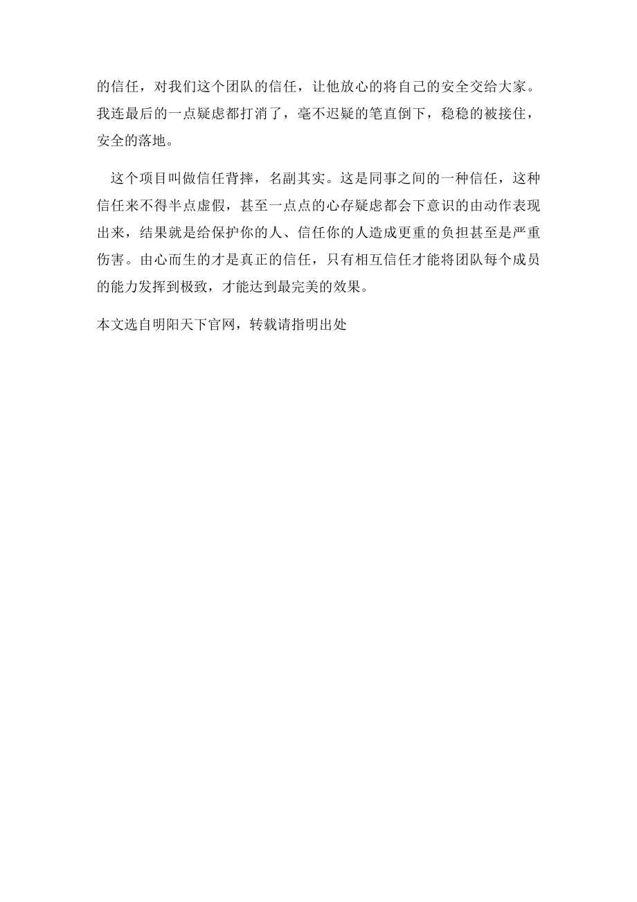 拓展心得体会众志成城游戏.docx_第2页