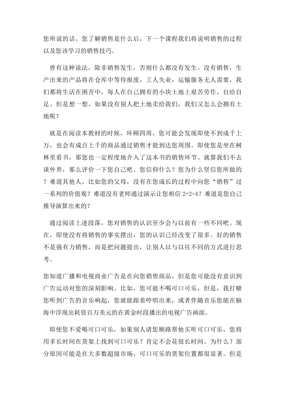 市场营销销售是什么.docx_第2页