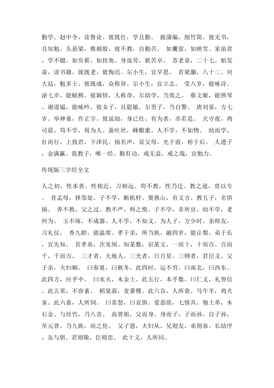 新 旧 三字经全文.docx_第3页