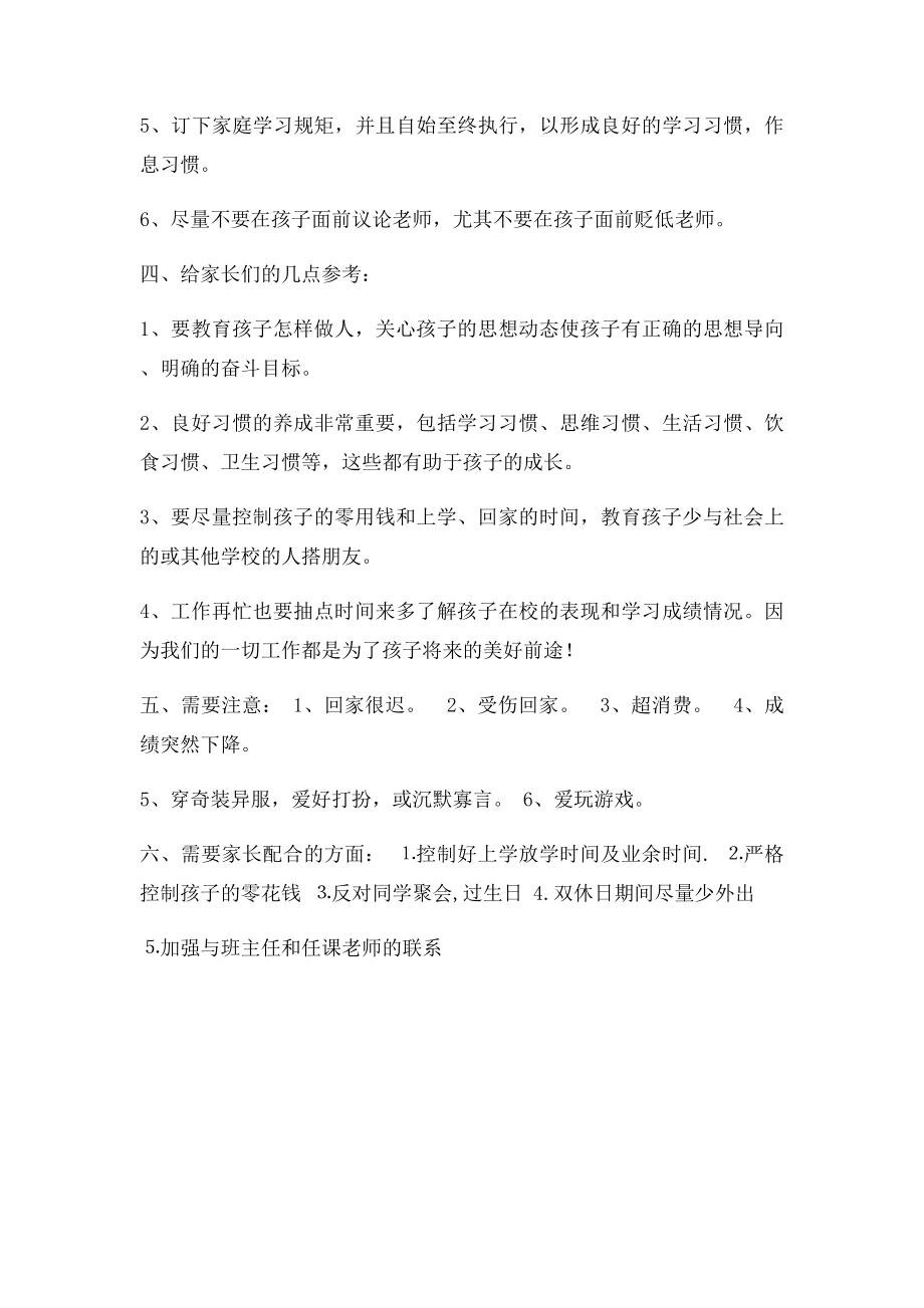 家长和孩子最不应该说的话.docx_第2页