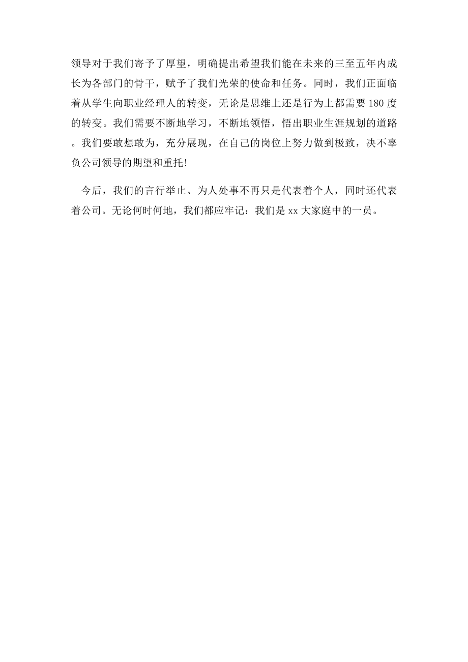 新员工入职代表讲话.docx_第2页