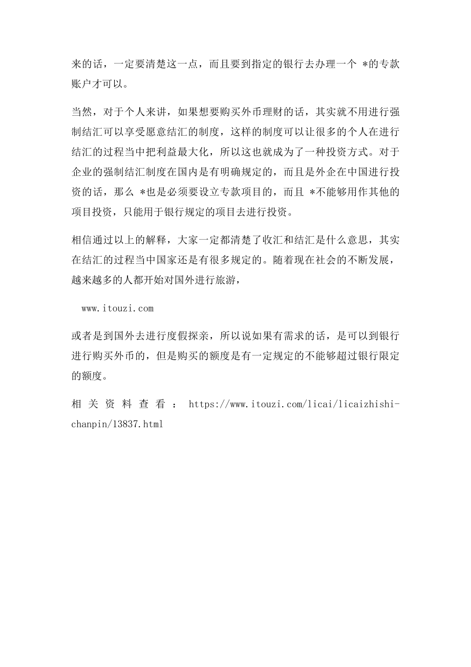 收汇和结汇是什么意思.docx_第2页