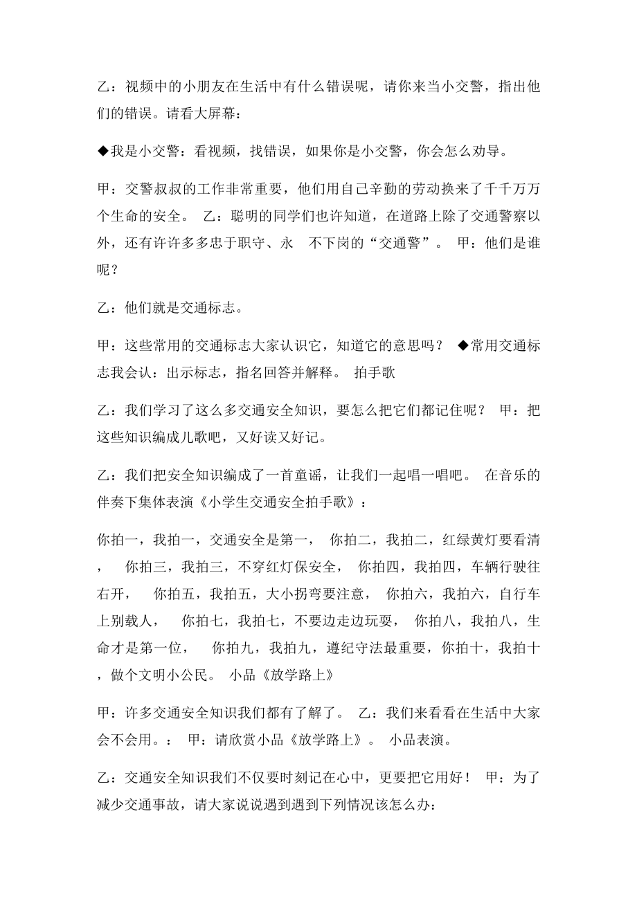 小学生交通安全教育主题队会设计.docx_第3页