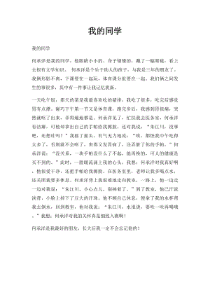 我的同学(8).docx