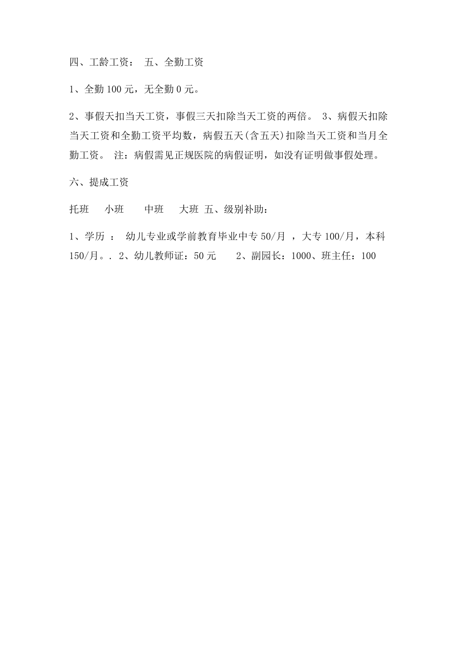 幼儿园教师量化工资表(1).docx_第2页