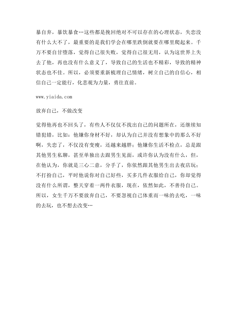 心理咨询挽回前男友千万不能存在的心态.docx_第2页