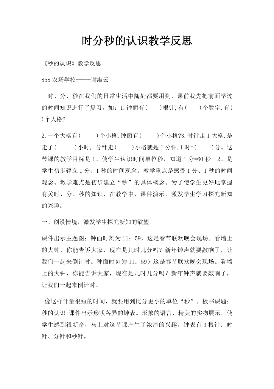 时分秒的认识教学反思.docx_第1页