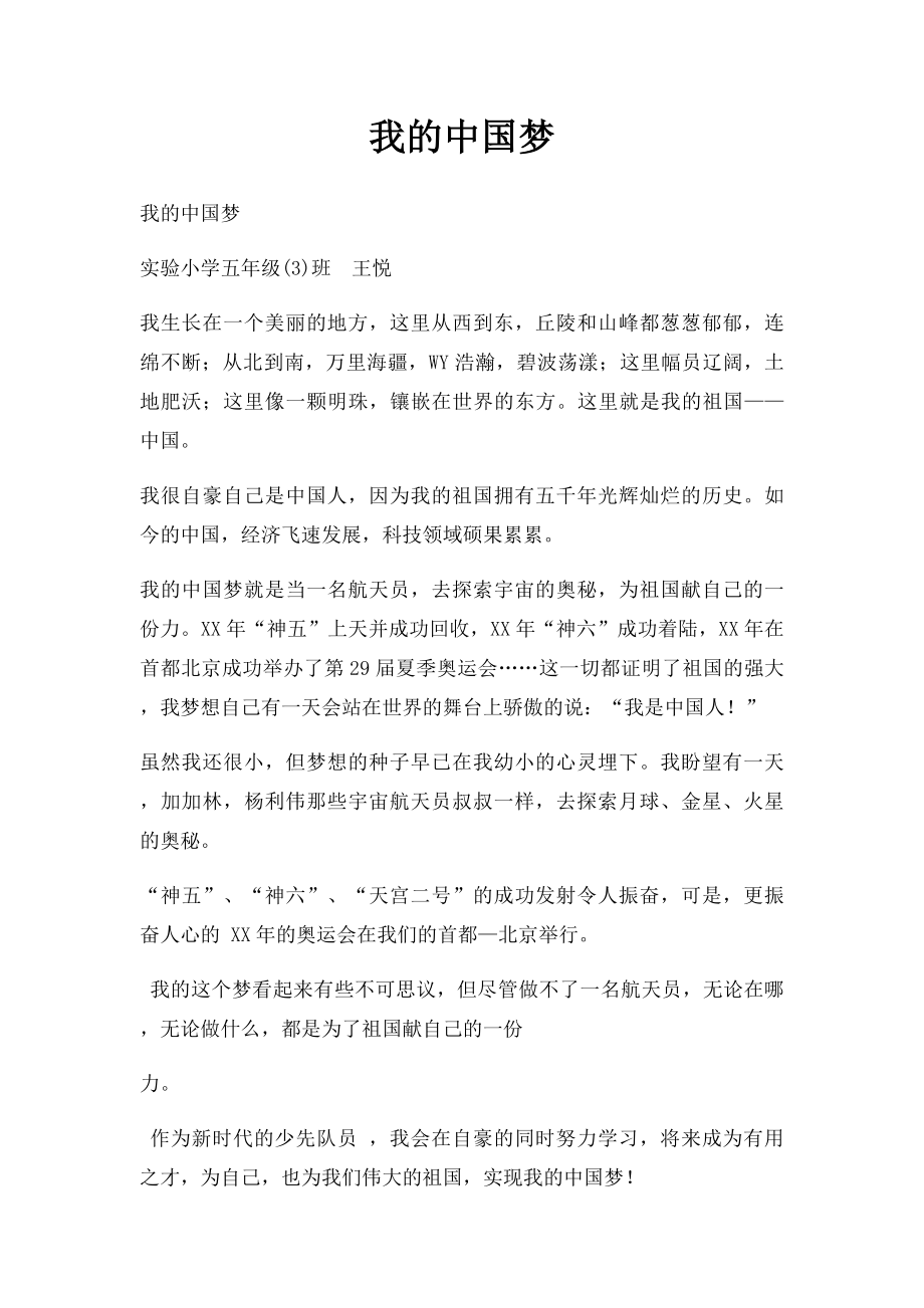 我的中国梦(2).docx_第1页