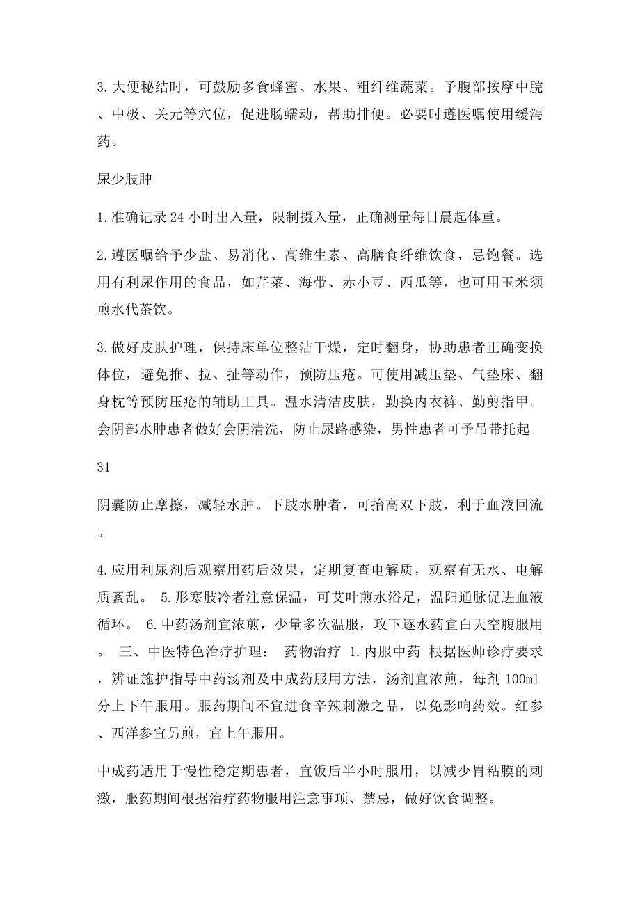 心衰病中医护理方案.docx_第3页