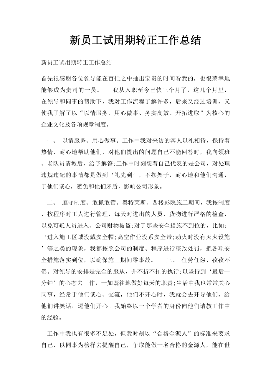 新员工试用期转正工作总结(2).docx_第1页