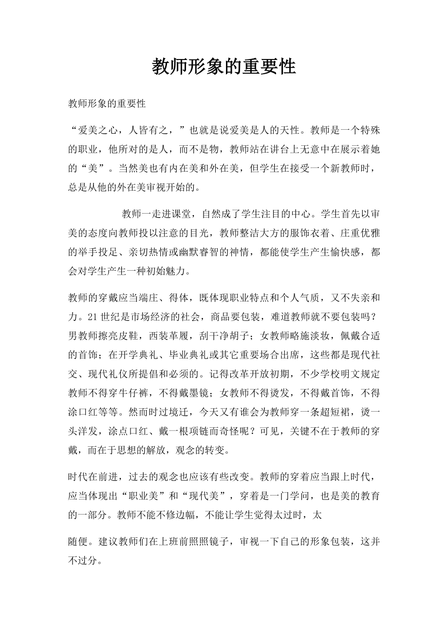 教师形象的重要性.docx_第1页