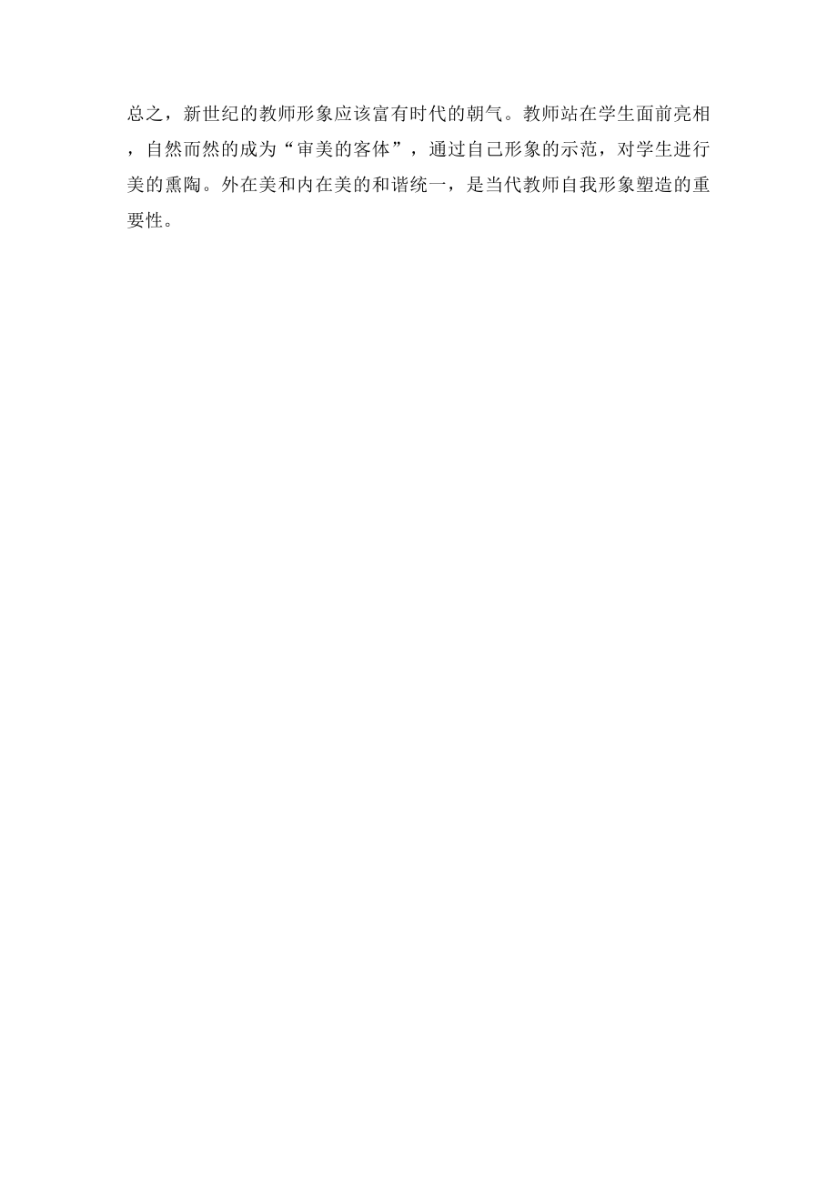 教师形象的重要性.docx_第2页