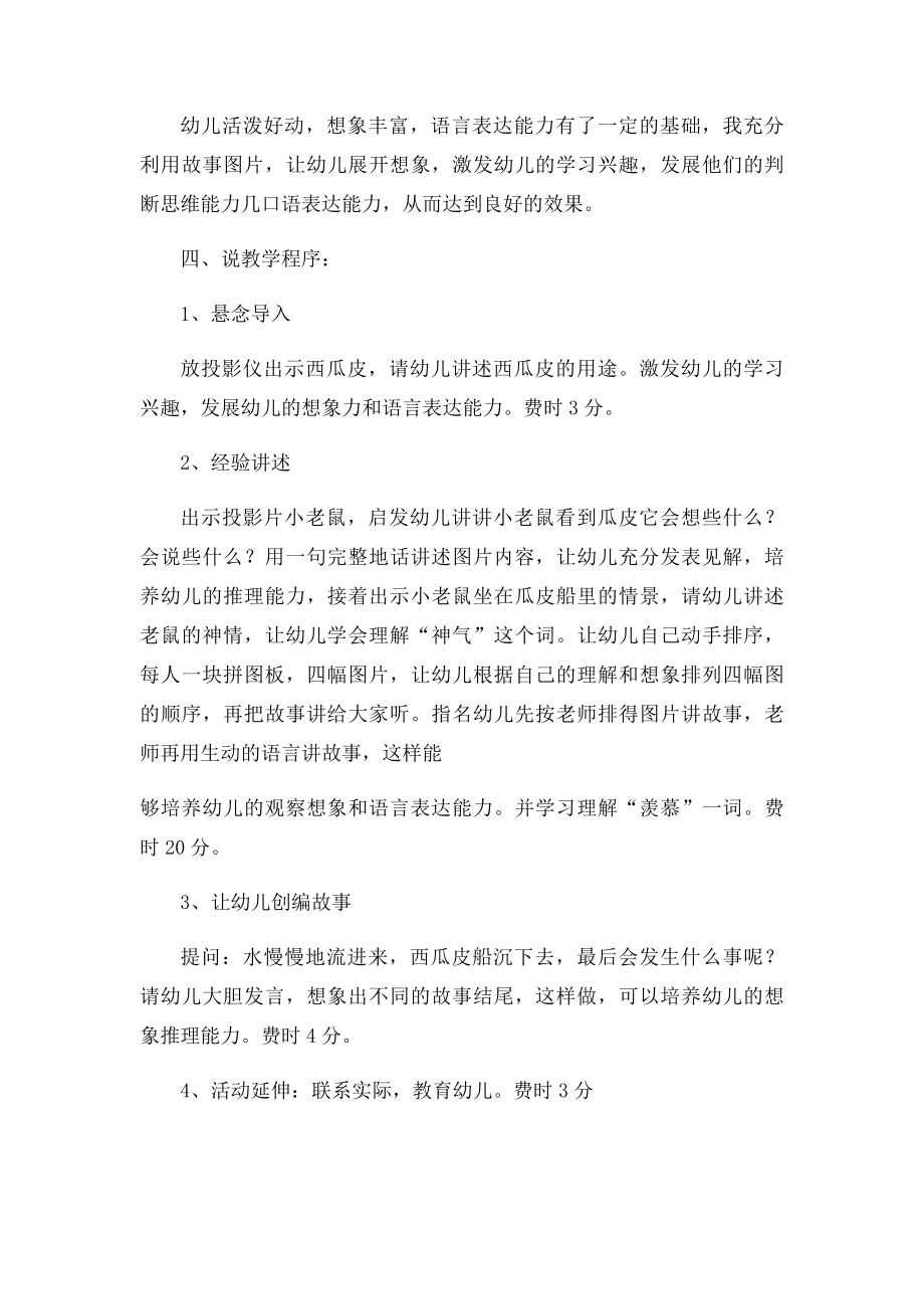 幼儿园语言说课稿贪吃的小老鼠.docx_第2页